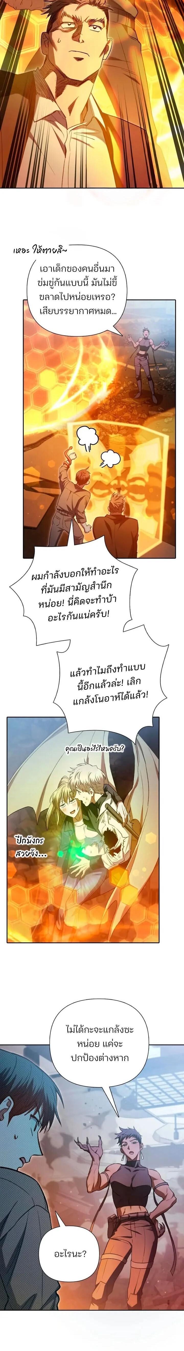 The S-Classes That I Raised (My S-Class Hunters) Chap 157 - Next Chap 158