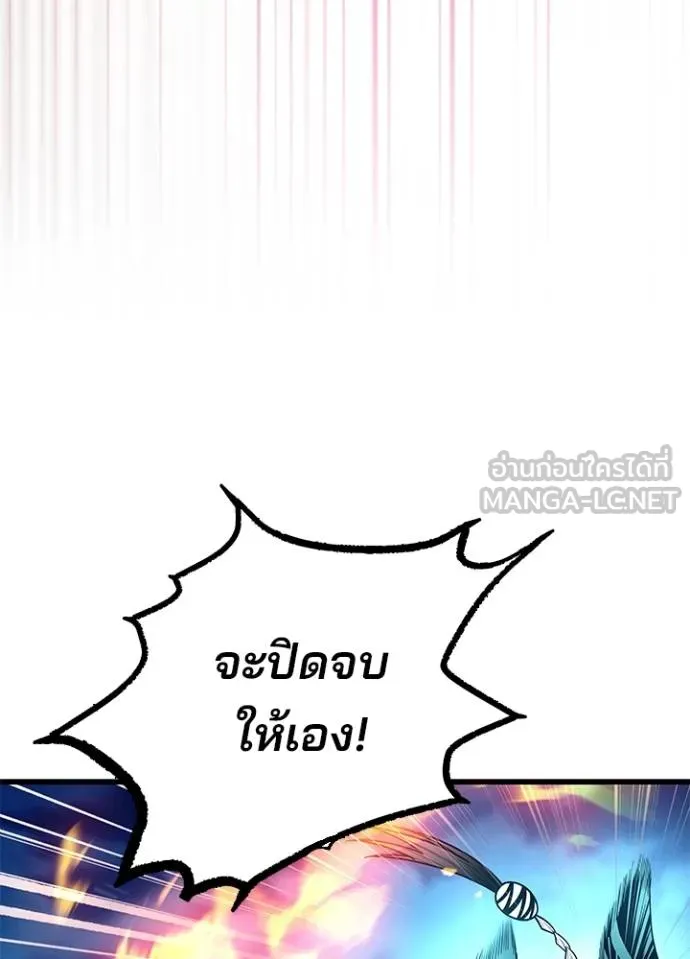 Villain to Kill Chap 176 - Next Chap 177