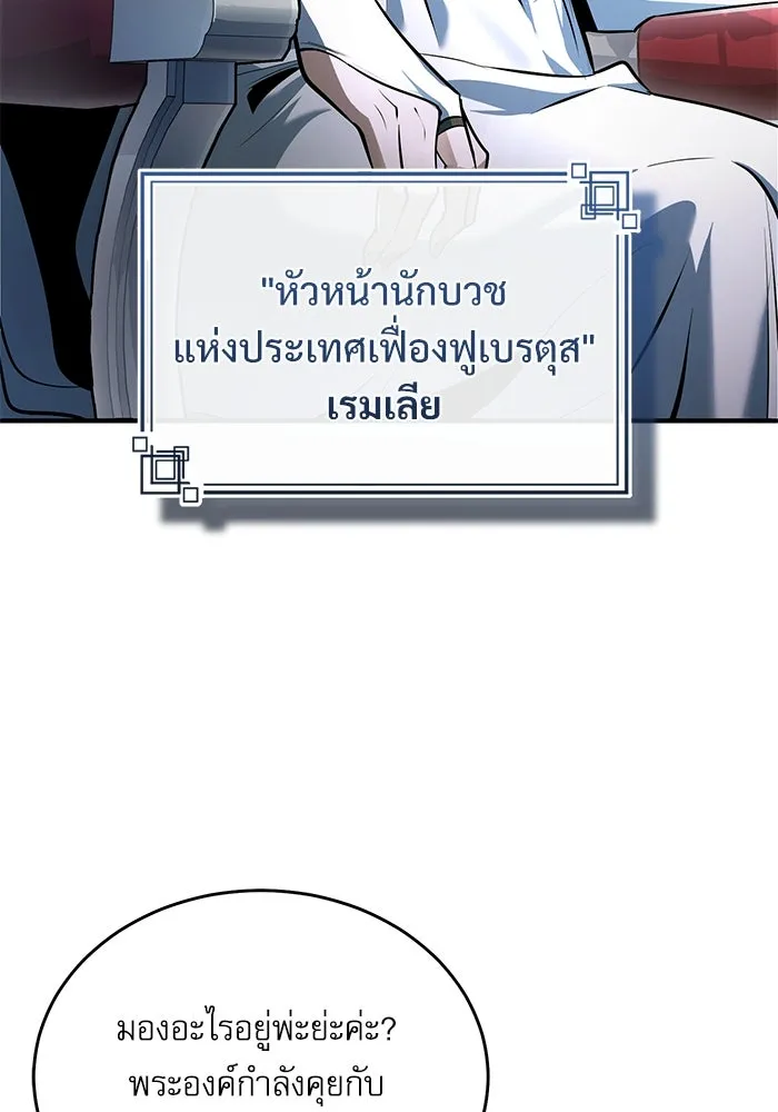 Academy’s Undercover Professor – ศาสตราจารย์จำเป็นแห่งอะคาเดมี Chap 116 - Next Chap 117