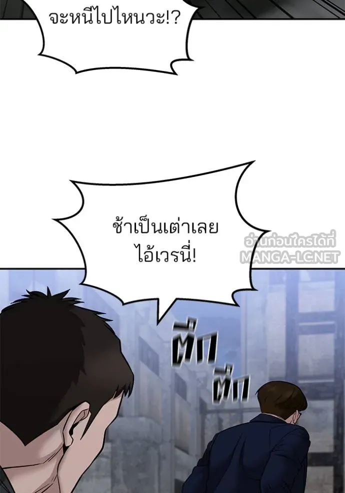 The Bully In-Charge – เลวฟาดเลว Chap 151 - Next Chap 152
