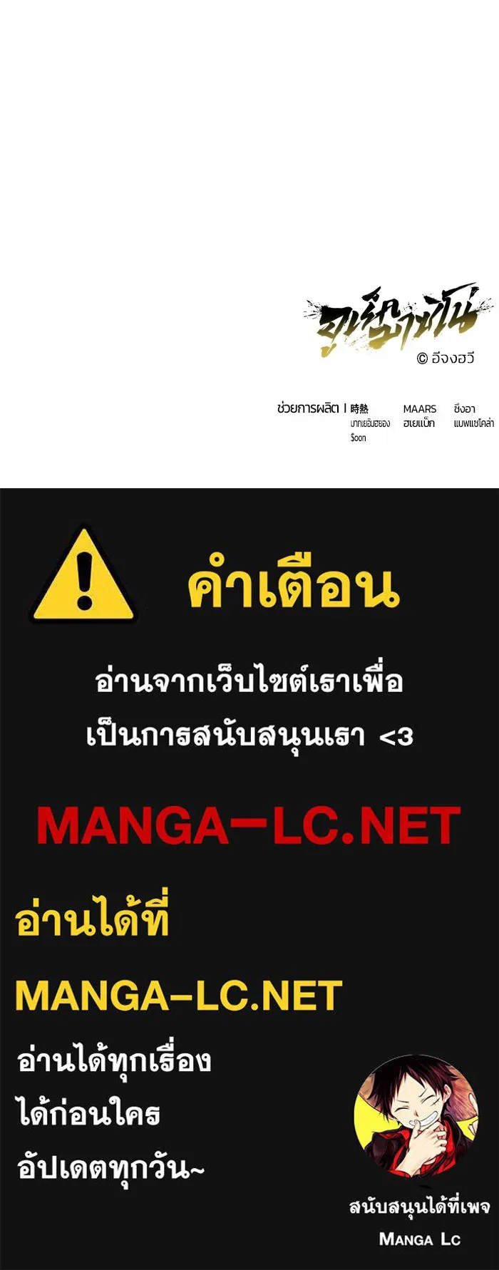 Urek Mazino : Tower of God – ทาวเวอร์ออฟก๊อด หอคอยเทพเจ้า : อูเร็ค มาซิโน่ Chap 33 - Next Chap 34