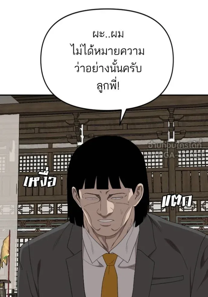 Bad Guy Chap 258 - Next Chap 259