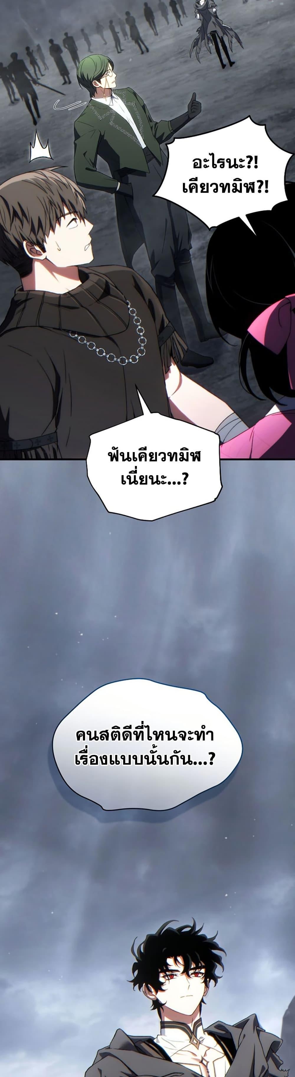 The Max-Level Player’s 100th Regression Chap 87 - Next Chap 88