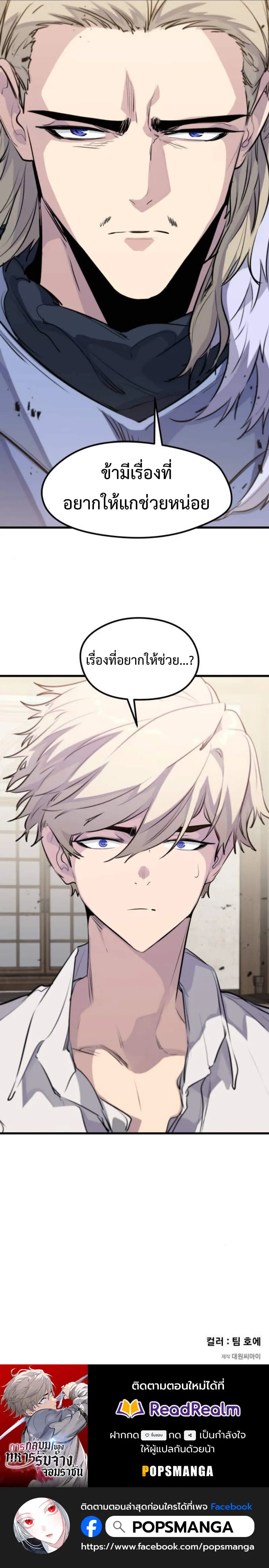 The Regressed Mercenary’s Machinations Chap 29 - Next Chap 30