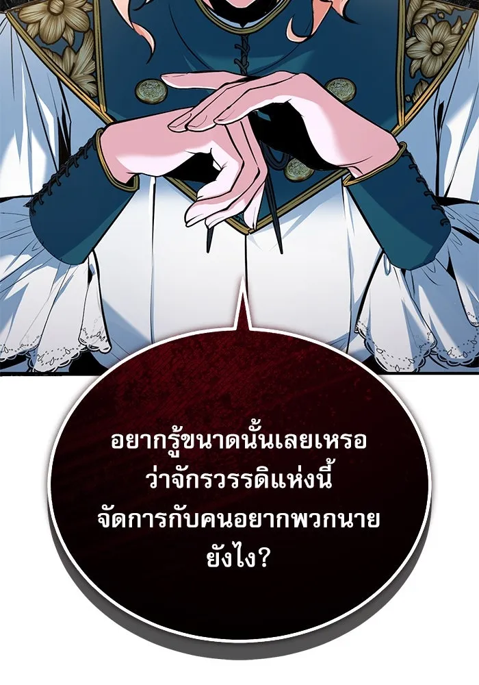 Academy’s Undercover Professor – ศาสตราจารย์จำเป็นแห่งอะคาเดมี Chap 116 - Next Chap 117