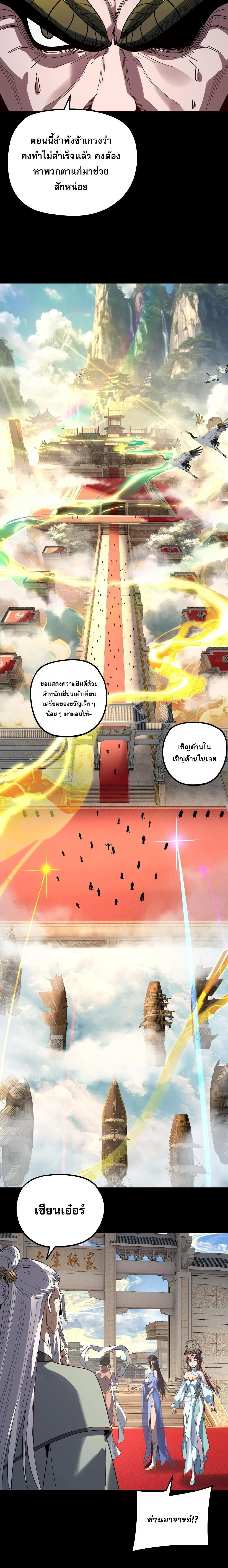 Villain is here Chap 339 - Next Chap 340