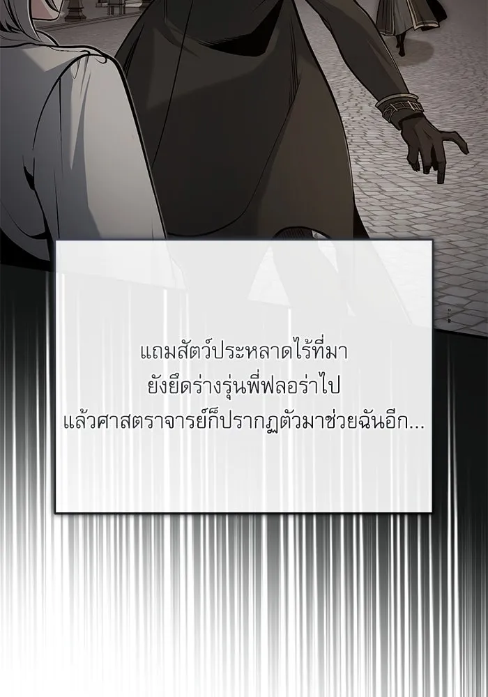 Academy’s Undercover Professor – ศาสตราจารย์จำเป็นแห่งอะคาเดมี Chap 116 - Next Chap 117