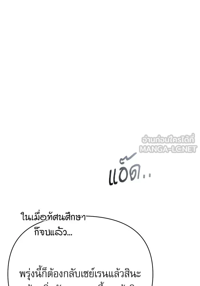 Academy’s Undercover Professor – ศาสตราจารย์จำเป็นแห่งอะคาเดมี Chap 117 - Next Chap 118