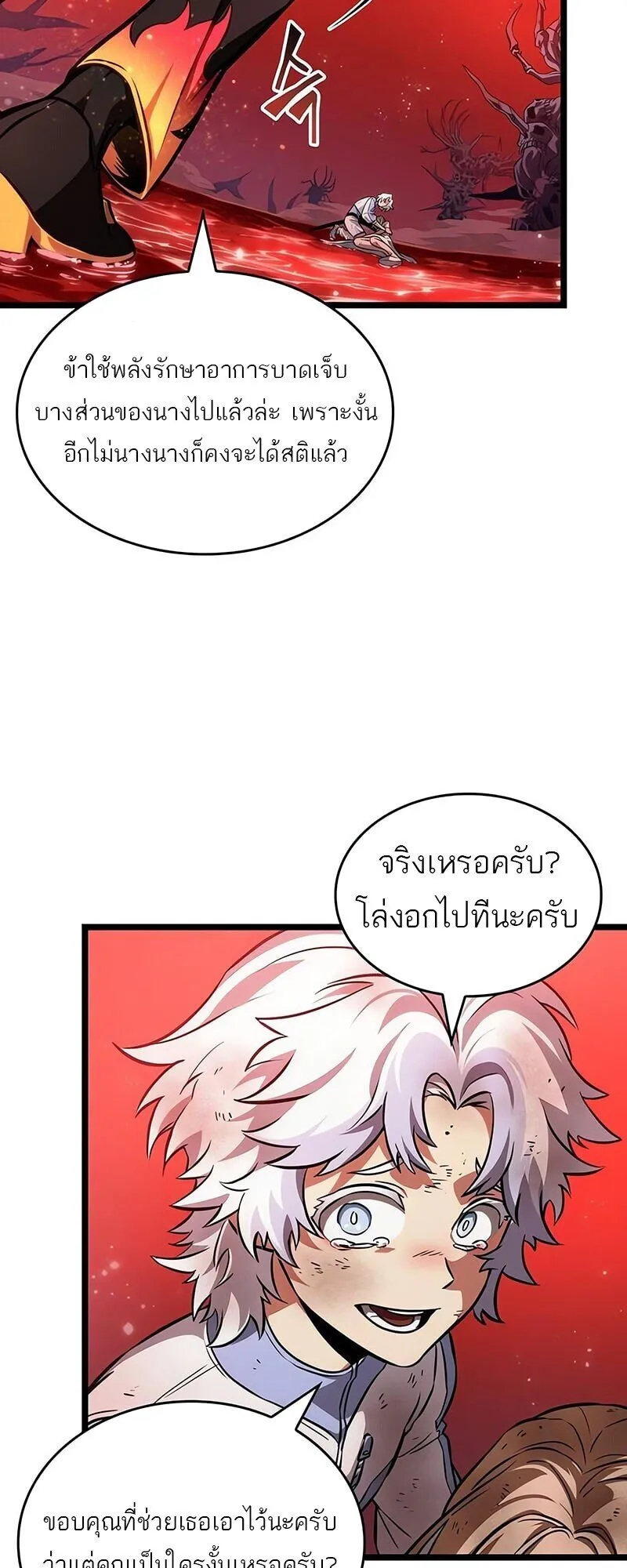 The World After the End Chap 186 - Next Chap 187