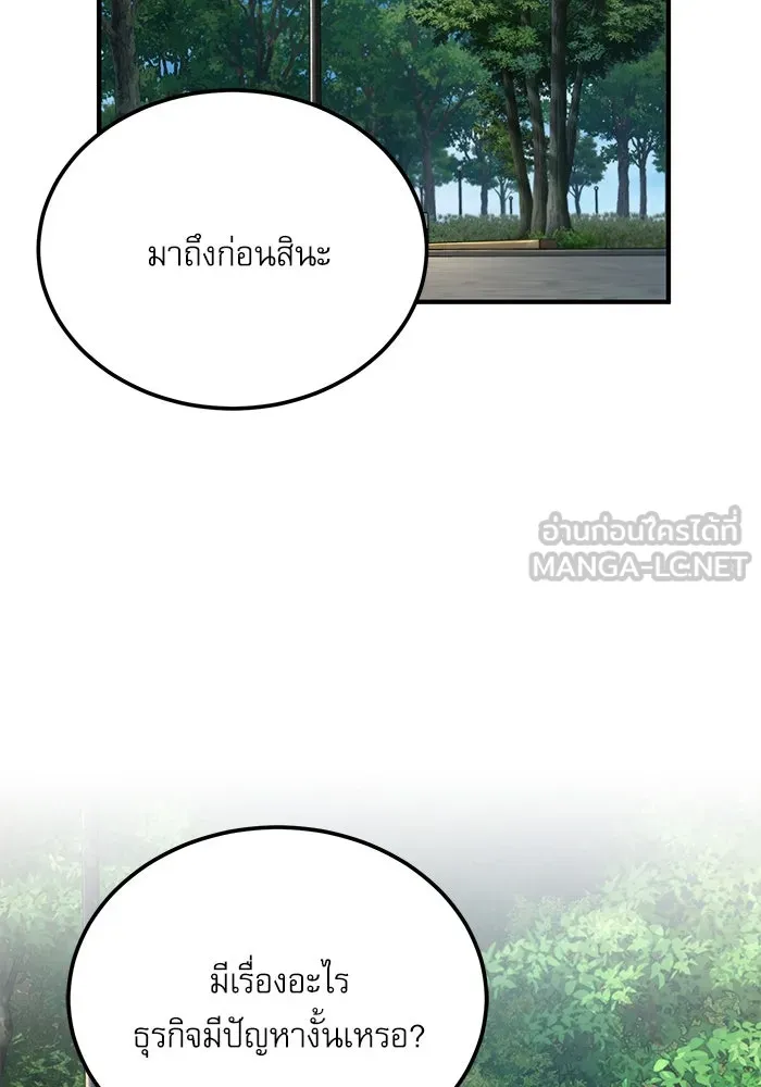 Academy’s Undercover Professor – ศาสตราจารย์จำเป็นแห่งอะคาเดมี Chap 74 - Next Chap 75