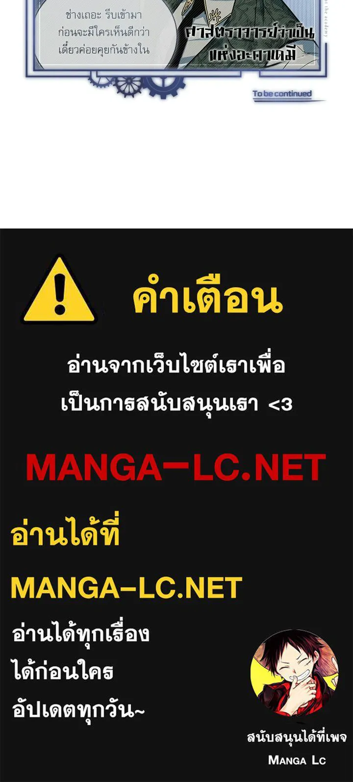 Academy’s Undercover Professor – ศาสตราจารย์จำเป็นแห่งอะคาเดมี Chap 120 - Next Chap 121