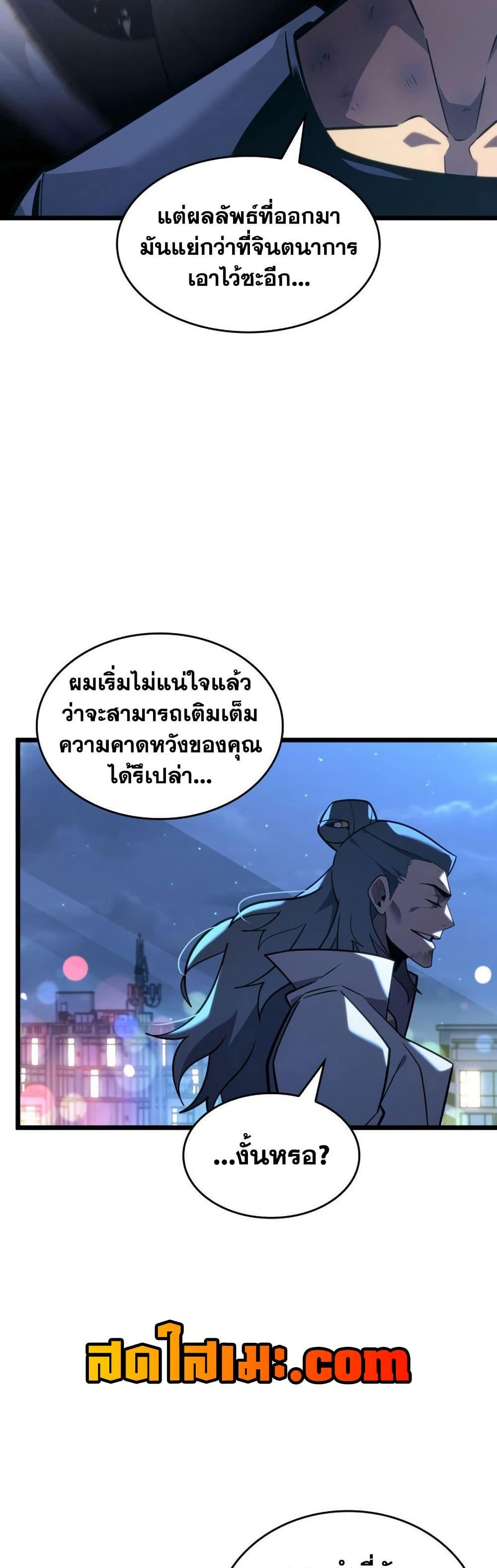 Villain is here Chap 165 - Next Chap 166