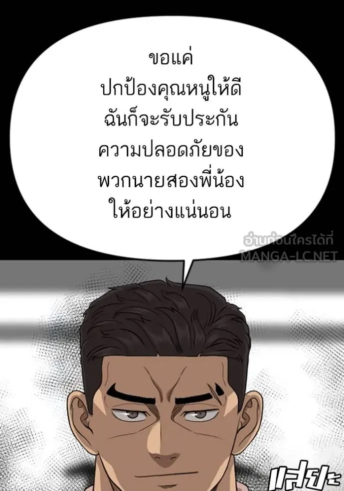 Bad Guy Chap 259 - Next Chap 260