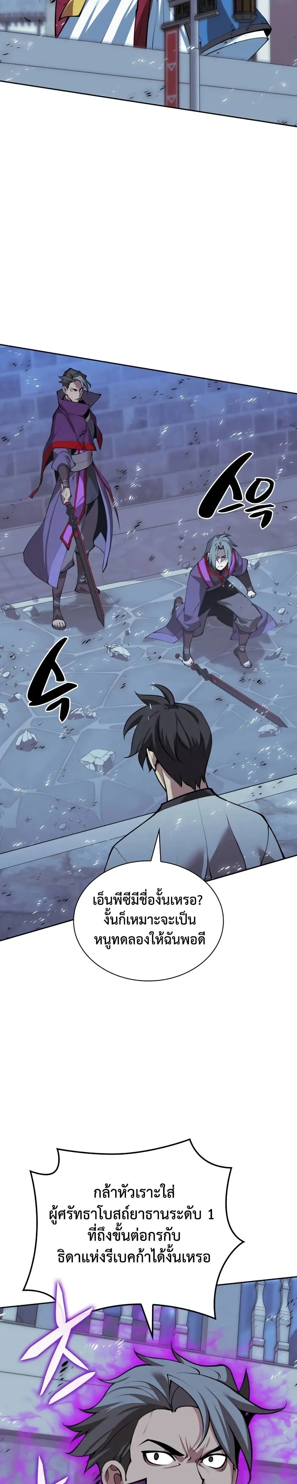 Overgeared (Remake) Chap 286 - Next Chap 287