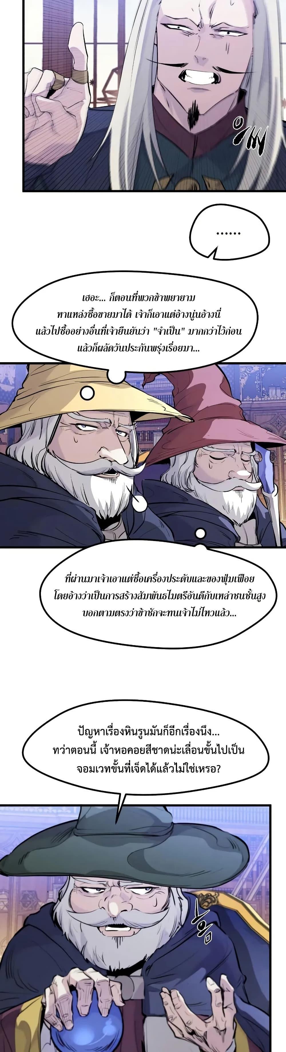 The Regressed Mercenary’s Machinations Chap 31 - Next Chap 32