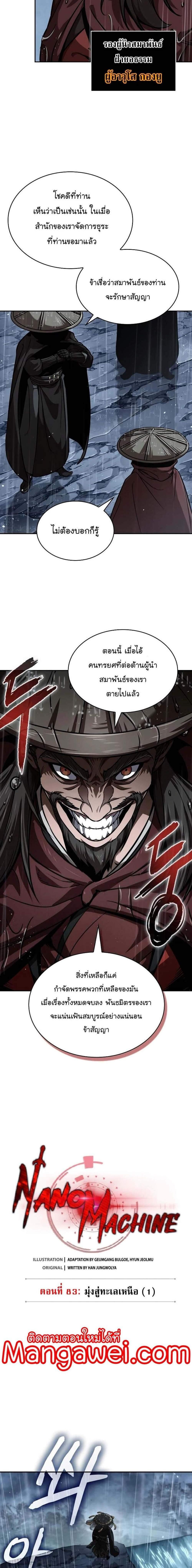 Nano Machine Chap 244 - Next Chap 245