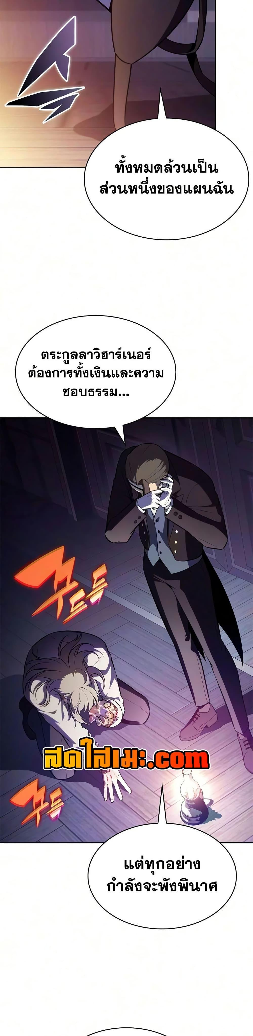 The Regressed Son of a Duke is an Assassin – ลูกชายคนเล็กของดยุกคือมือสังหาร Chap 129 - Next Chap 130