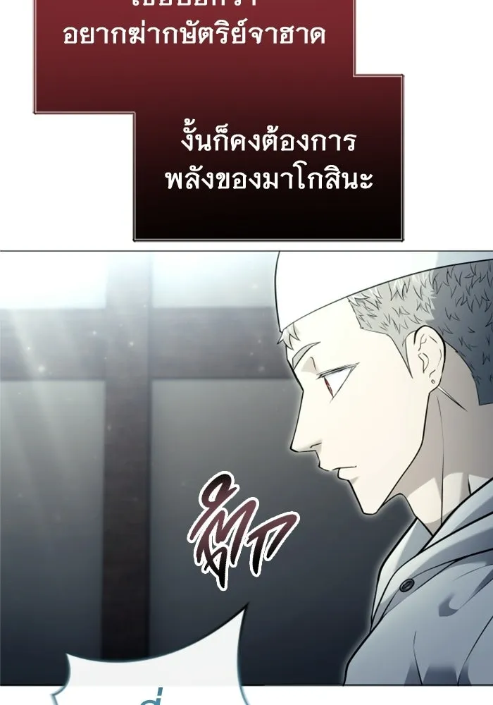 Urek Mazino : Tower of God – ทาวเวอร์ออฟก๊อด หอคอยเทพเจ้า : อูเร็ค มาซิโน่ Chap 53 - Next Chap 54