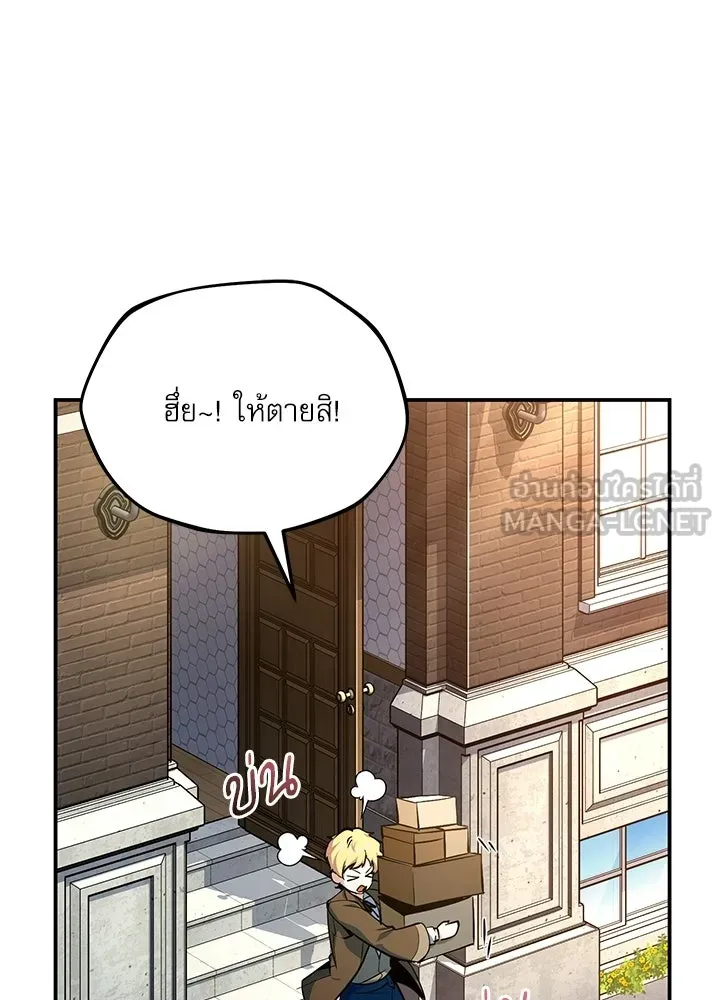 Academy’s Undercover Professor – ศาสตราจารย์จำเป็นแห่งอะคาเดมี Chap 120 - Next Chap 121