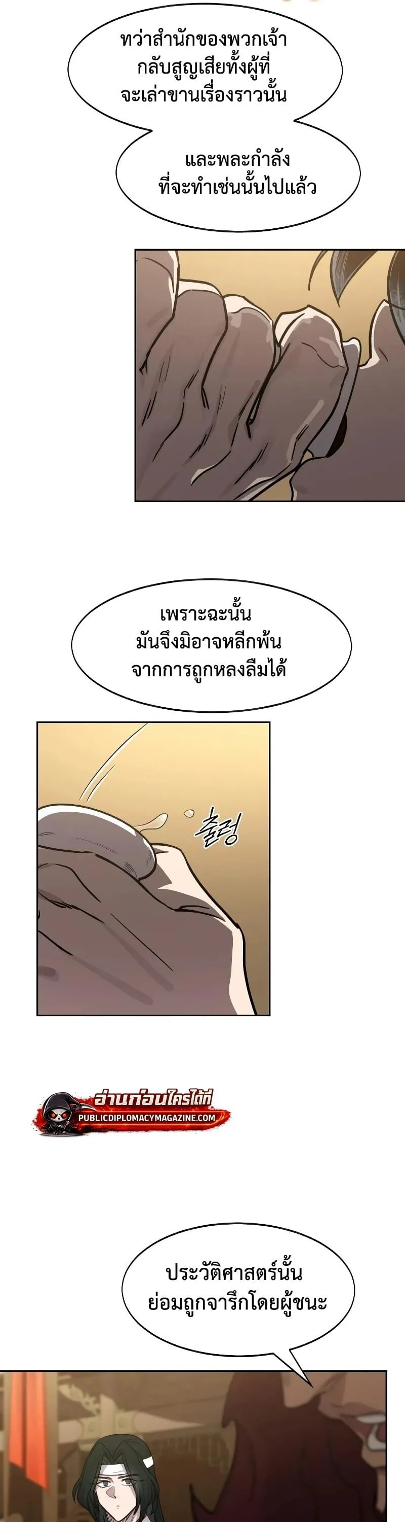 Return of the Mount Hua Sect Chap 159 - Next Chap 160
