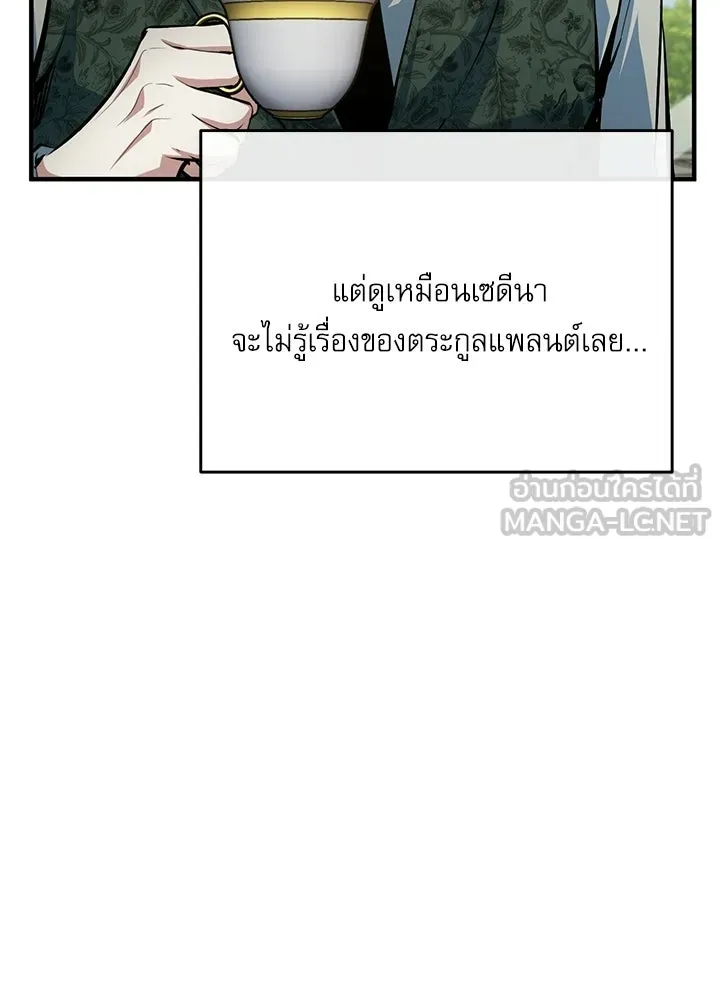 Academy’s Undercover Professor – ศาสตราจารย์จำเป็นแห่งอะคาเดมี Chap 120 - Next Chap 121