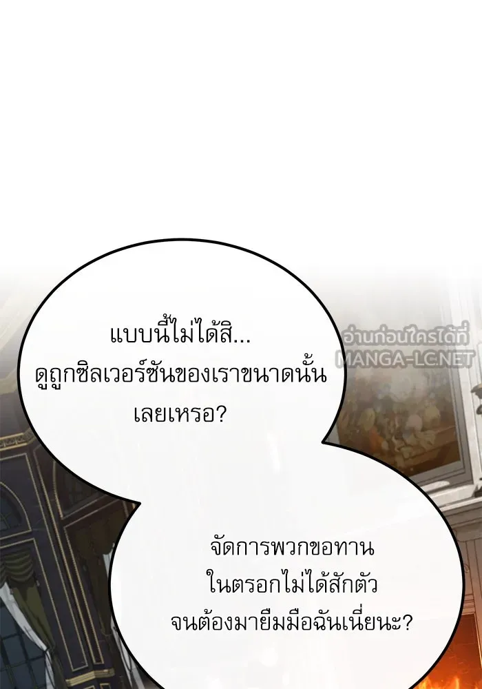 Academy’s Undercover Professor – ศาสตราจารย์จำเป็นแห่งอะคาเดมี Chap 74 - Next Chap 75