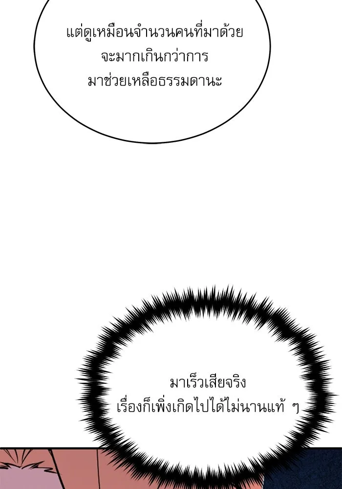 Academy’s Undercover Professor – ศาสตราจารย์จำเป็นแห่งอะคาเดมี Chap 116 - Next Chap 117