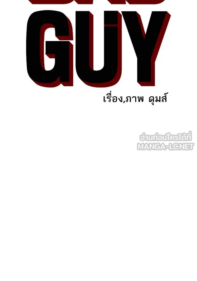 Bad Guy Chap 264 - Next Chap 265