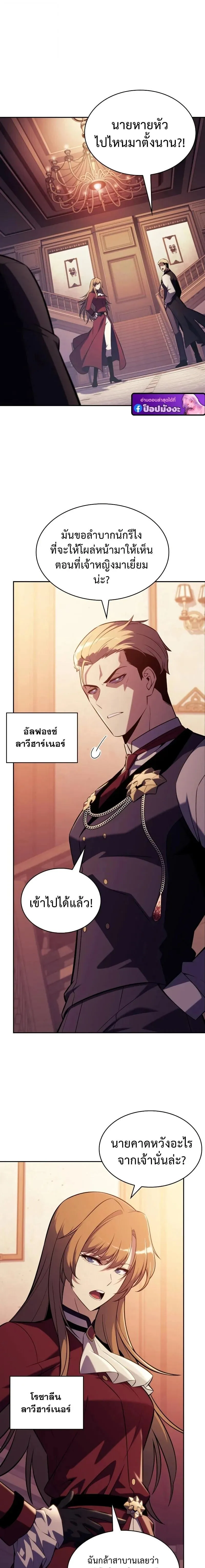 The Regressed Son of a Duke is an Assassin – ลูกชายคนเล็กของดยุกคือมือสังหาร Chap 122 - Next Chap 123