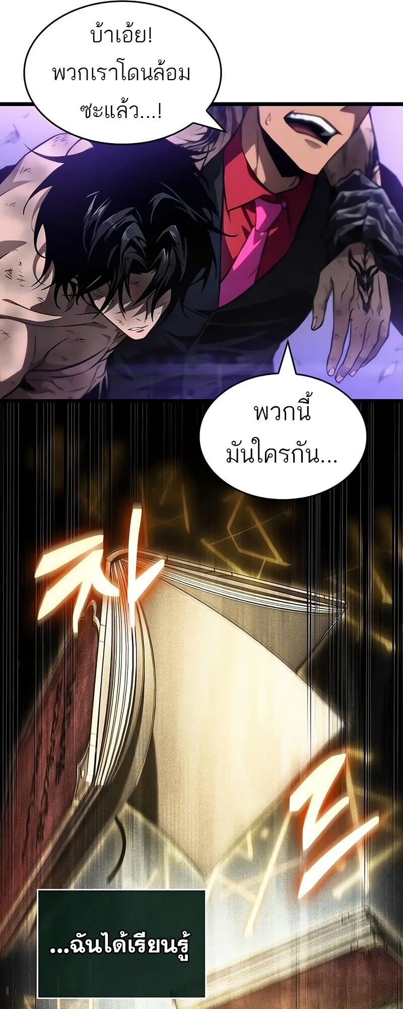 The World After the End Chap 191 - Next Chap 192