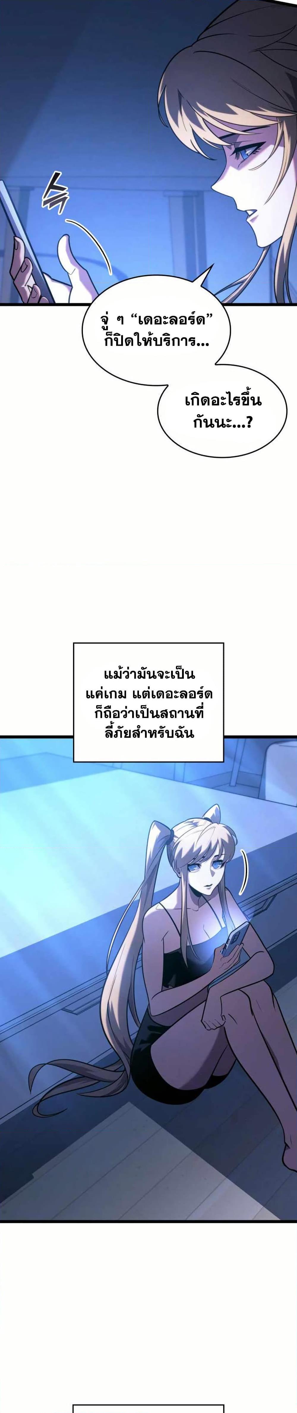 Villain is here Chap 157 - Next Chap 158
