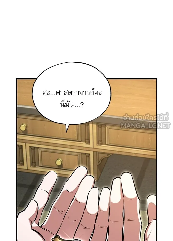 Academy’s Undercover Professor – ศาสตราจารย์จำเป็นแห่งอะคาเดมี Chap 120 - Next Chap 121