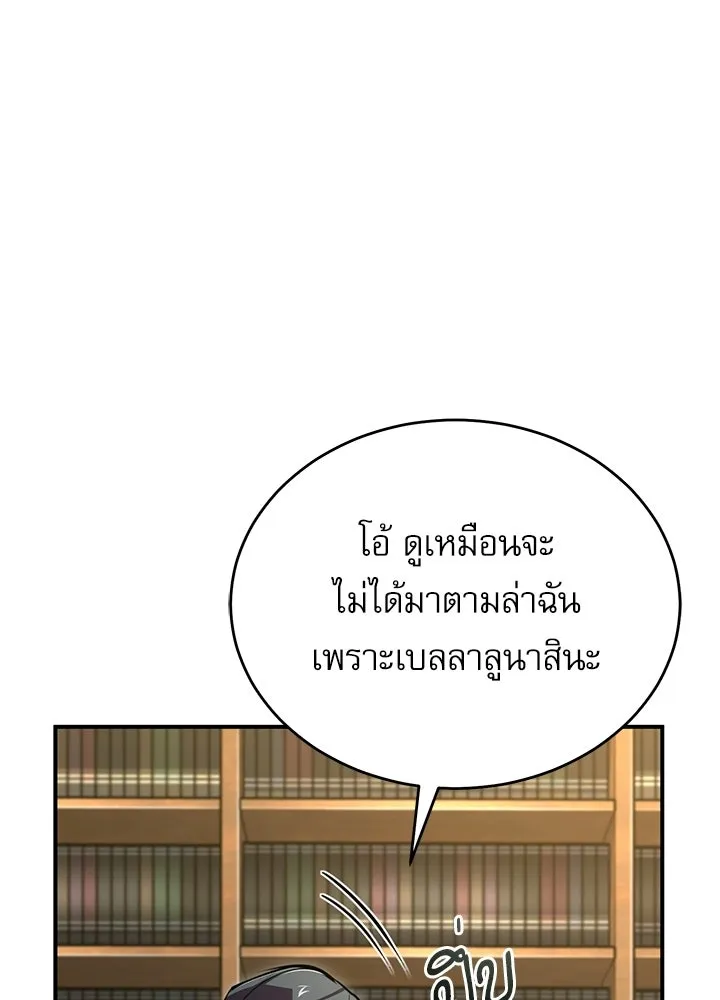Academy’s Undercover Professor – ศาสตราจารย์จำเป็นแห่งอะคาเดมี Chap 120 - Next Chap 121