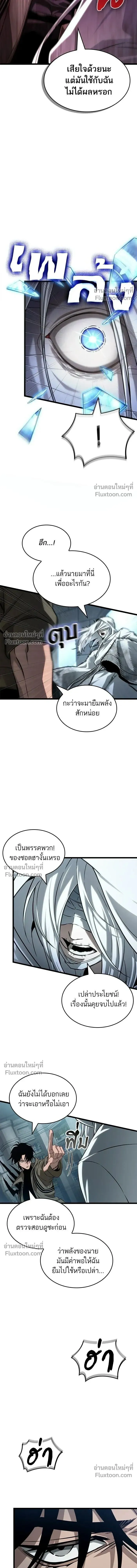 The World After the End Chap 208 - Next Chap 209