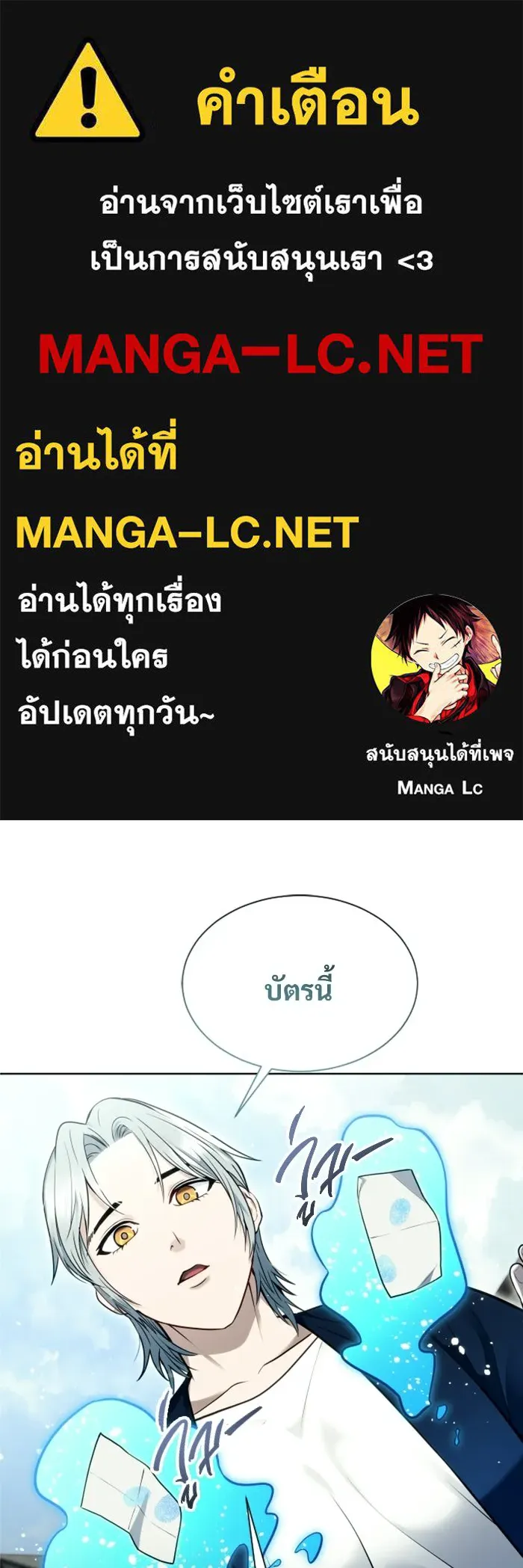 Urek Mazino : Tower of God – ทาวเวอร์ออฟก๊อด หอคอยเทพเจ้า : อูเร็ค มาซิโน่ Chap 54 - Next Chap 55