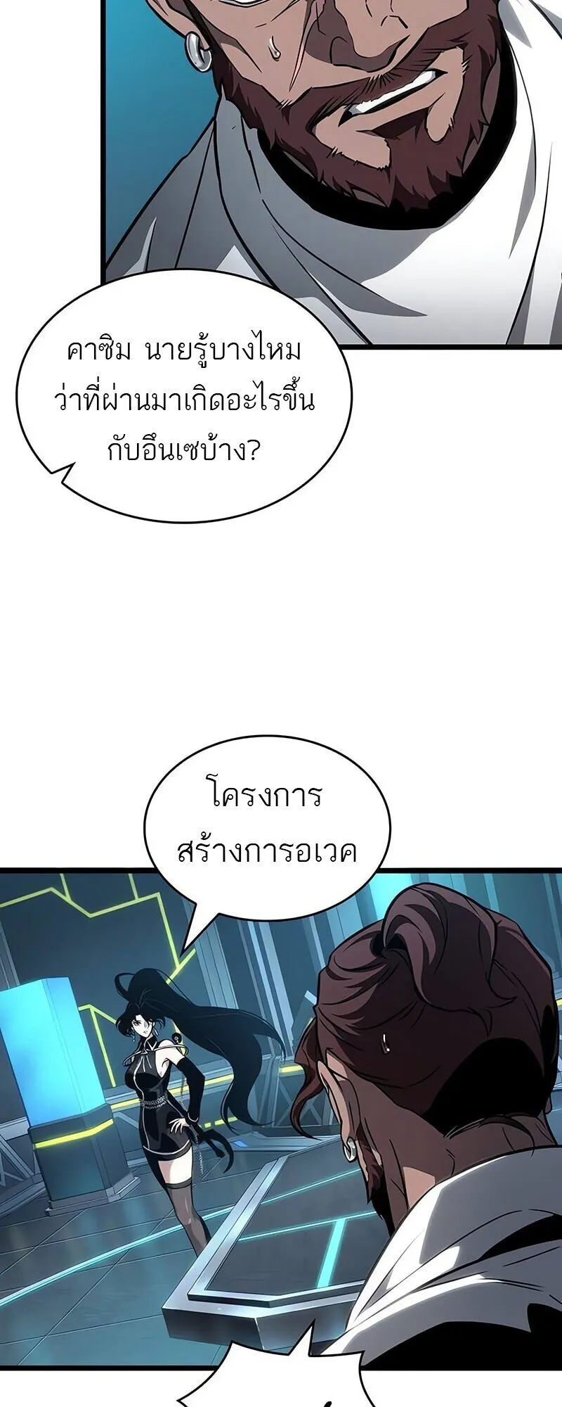 The World After the End Chap 192 - Next Chap 193