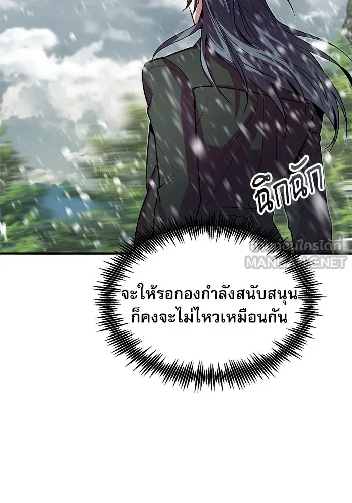 Academy’s Undercover Professor – ศาสตราจารย์จำเป็นแห่งอะคาเดมี Chap 2 - Next Chap 3