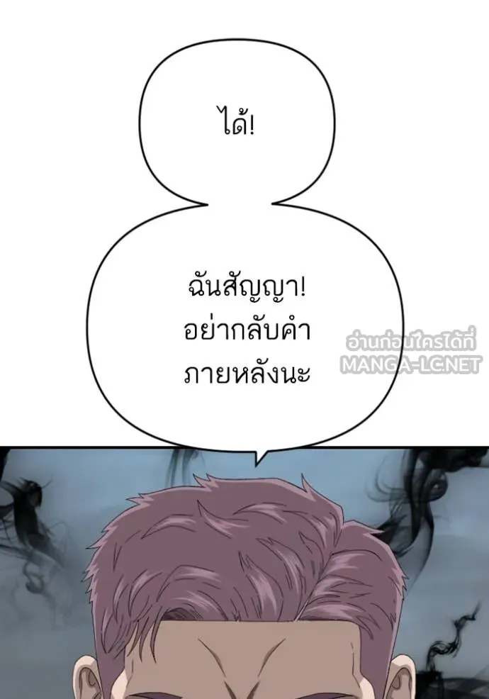 Bad Guy Chap 258 - Next Chap 259