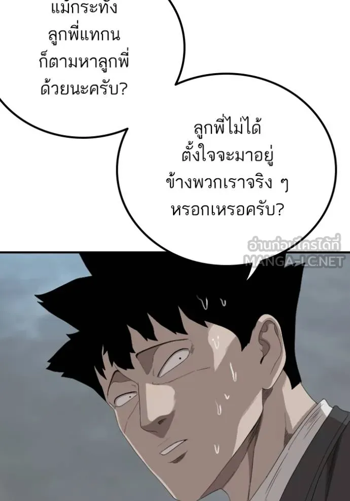 Bad Guy Chap 246 - Next Chap 247