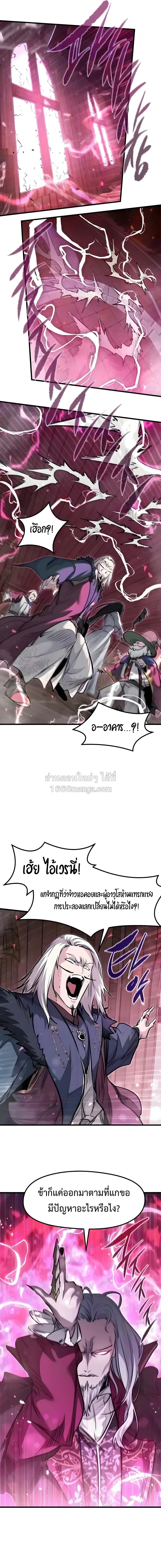 The Regressed Mercenary’s Machinations Chap 93 - Next Chap 94