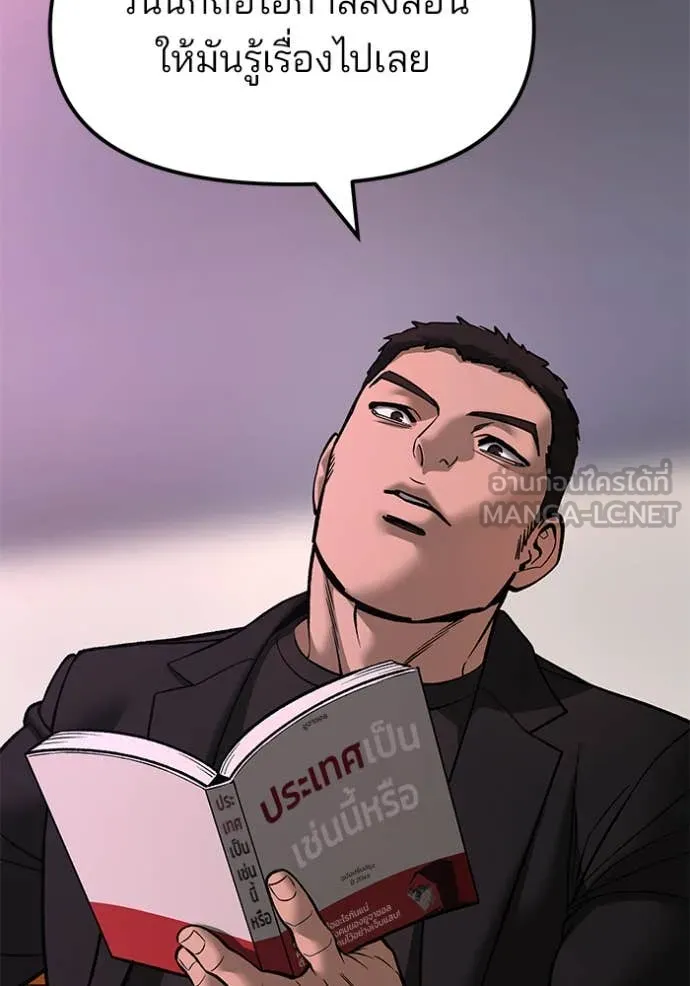 The Bully In-Charge – เลวฟาดเลว Chap 173 - Next Chap 174