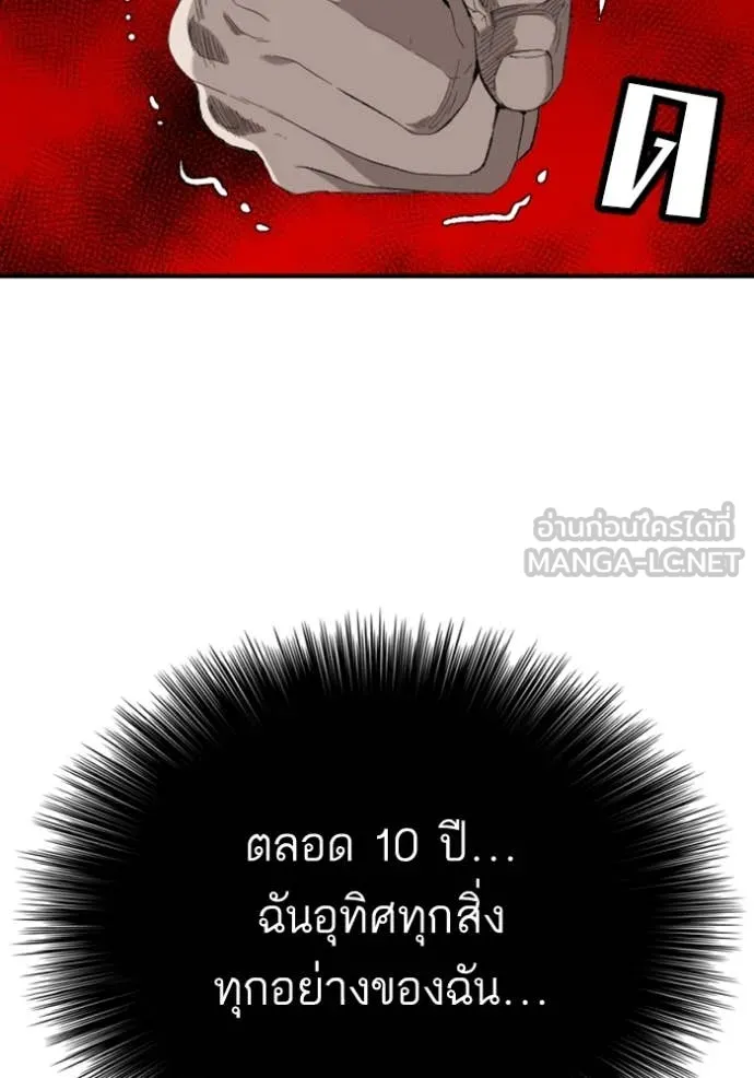 Bad Guy Chap 263 - Next Chap 264
