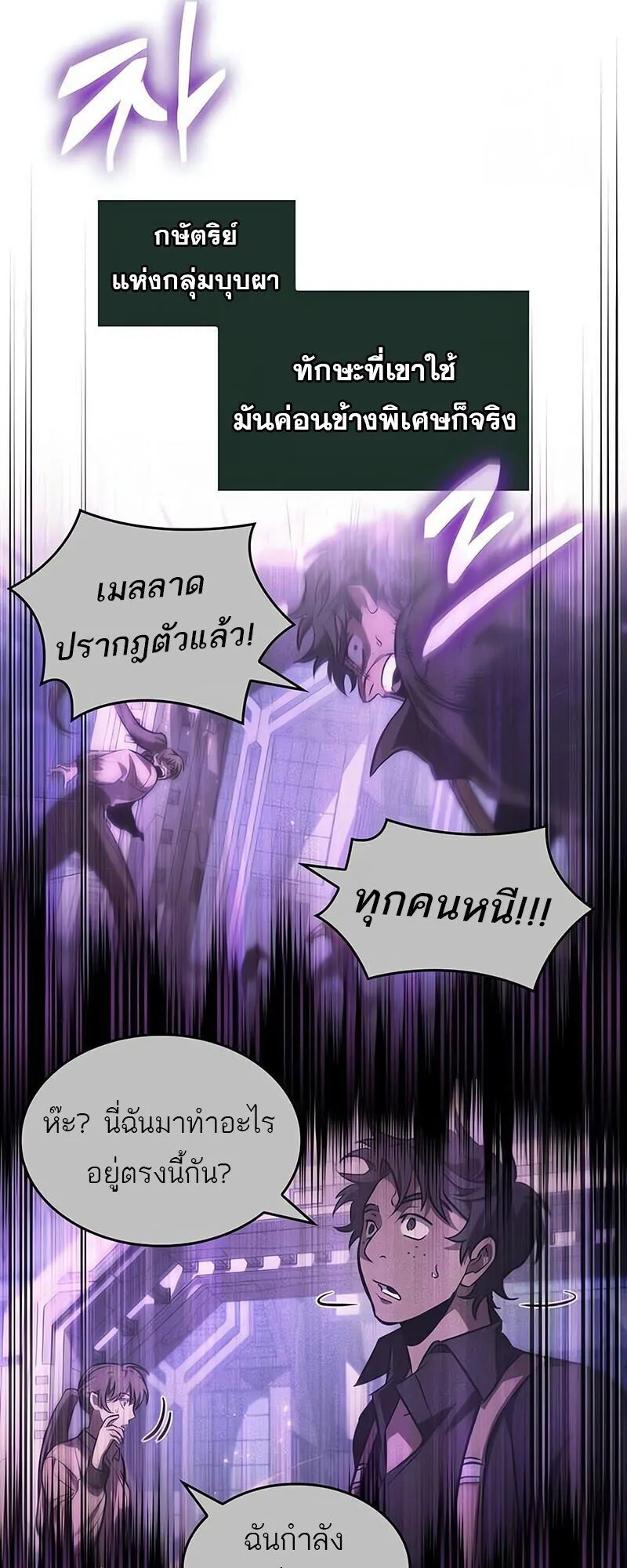 The World After the End Chap 185 - Next Chap 186