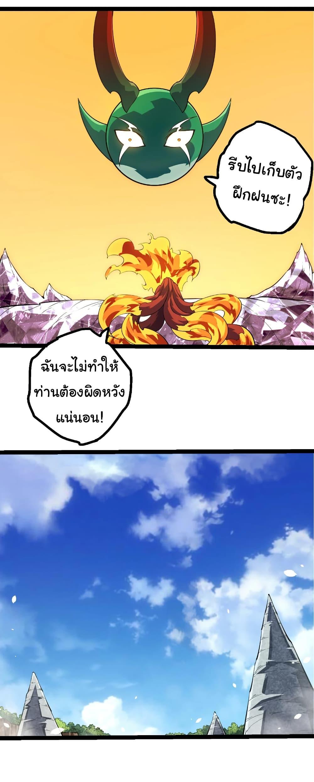 Evolution from the Big Tree Chap 494 - Next Chap 495