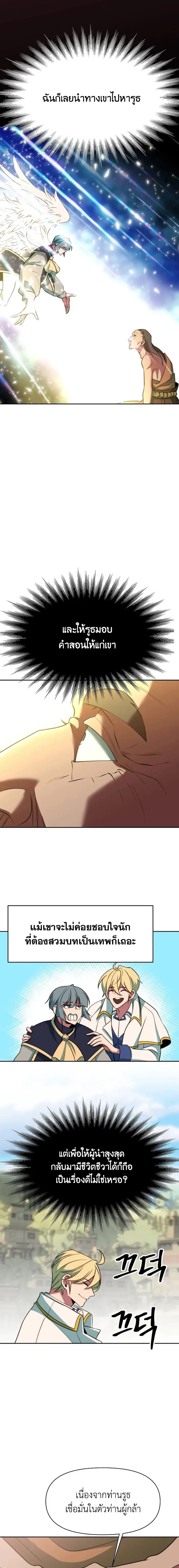 Archmage Transcending Through Regression Chap 118 - Next Chap 119