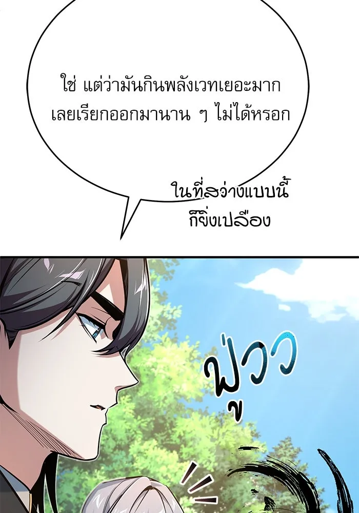 Academy’s Undercover Professor – ศาสตราจารย์จำเป็นแห่งอะคาเดมี Chap 116 - Next Chap 117