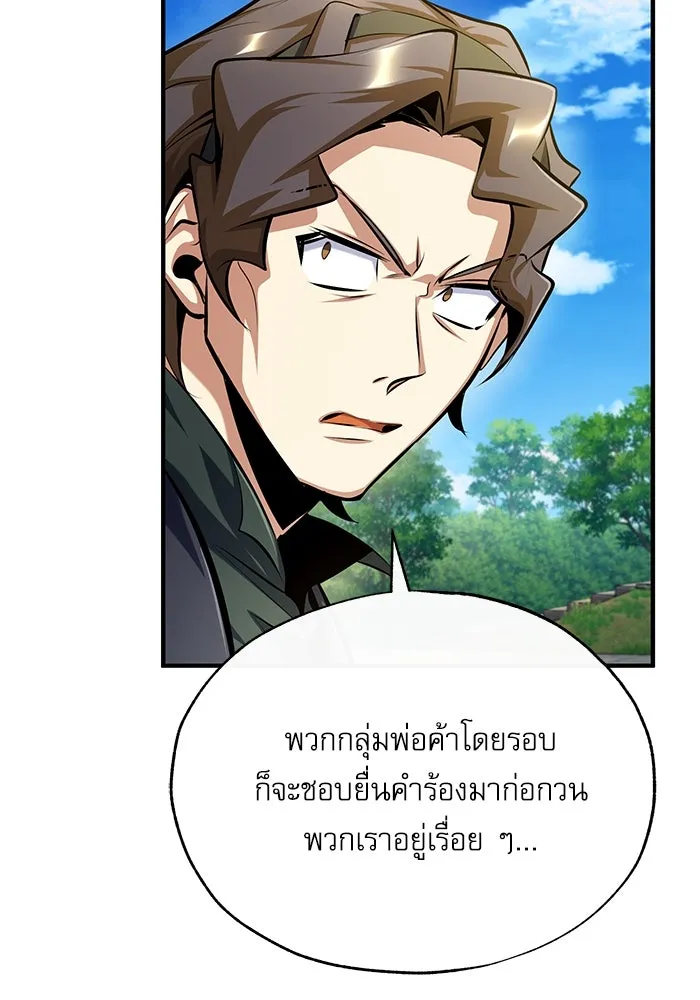 Academy’s Undercover Professor – ศาสตราจารย์จำเป็นแห่งอะคาเดมี Chap 74 - Next Chap 75