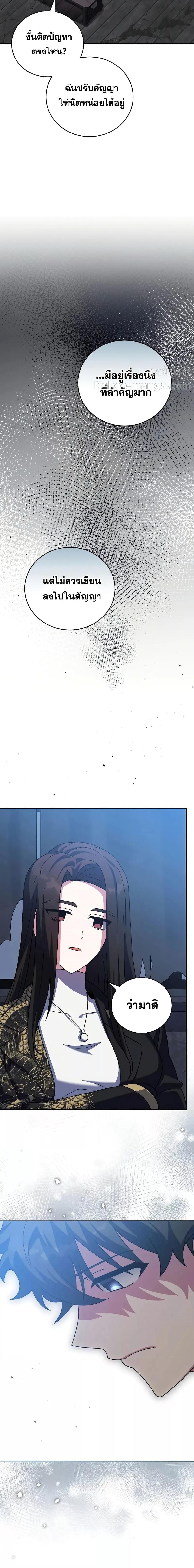 The Novel’s Extra (Remake) Chap 132 - Next Chap 133