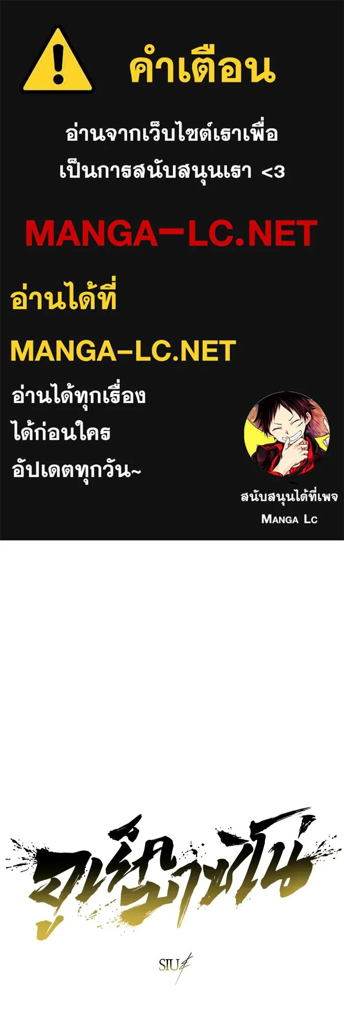 Urek Mazino : Tower of God – ทาวเวอร์ออฟก๊อด หอคอยเทพเจ้า : อูเร็ค มาซิโน่ Chap 52 - Next Chap 53