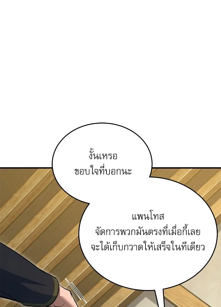 Academy’s Undercover Professor – ศาสตราจารย์จำเป็นแห่งอะคาเดมี Chap 120 - Next Chap 121